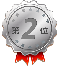 2位