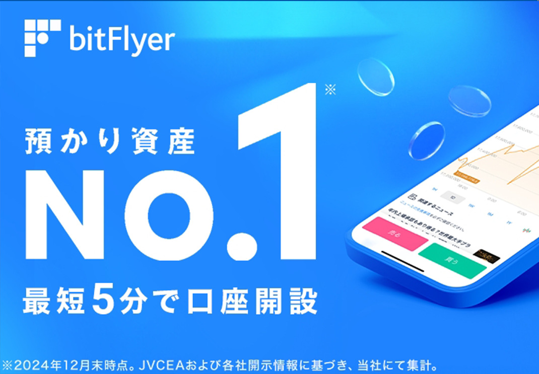 bitFlyer
