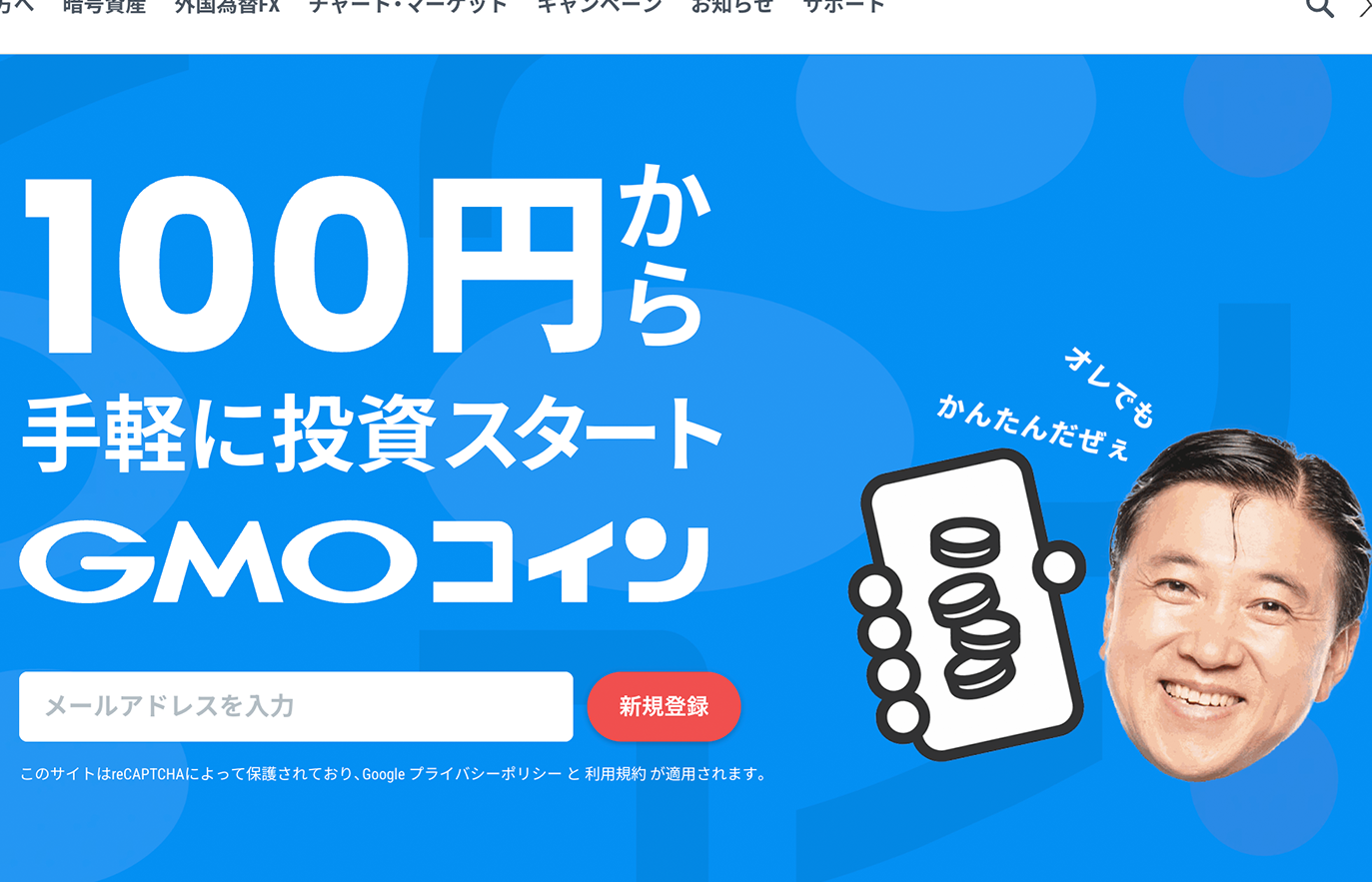 GMOコイン