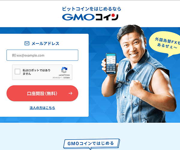 GMOコインの評価を徹底調査！おすすめポイント口コミまとめ｜みんかぶ 暗号資産(みんなの仮想通貨)