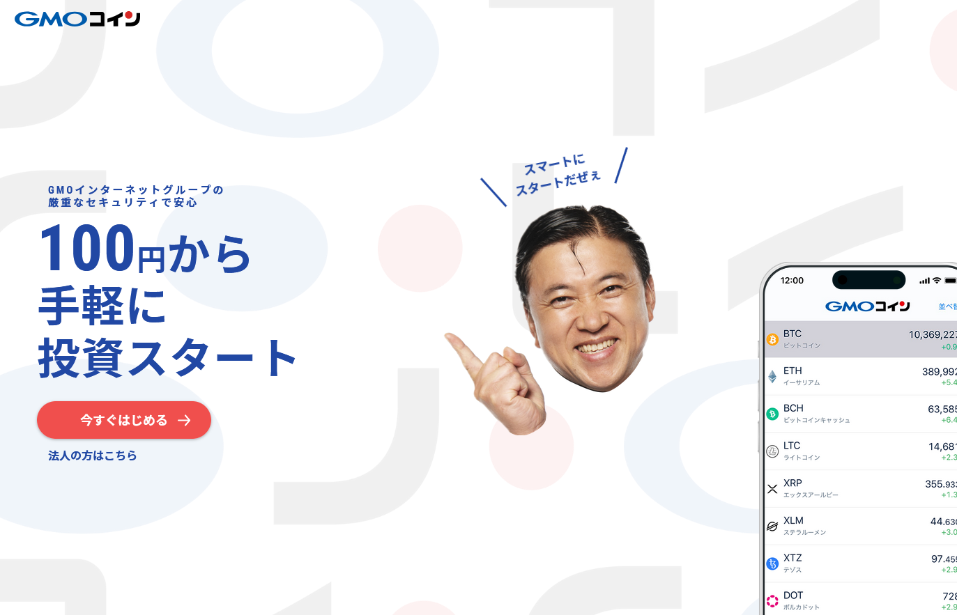 GMOコイン