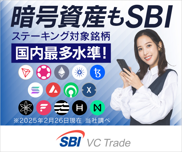 SBI VCトレード