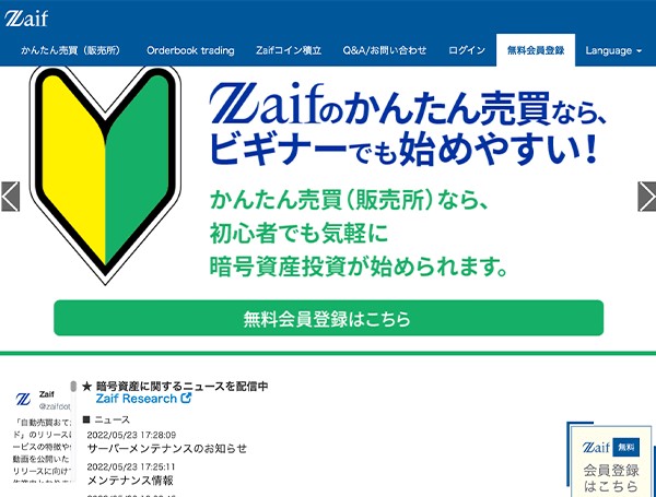 Zaif(ザイフ) の評価を徹底調査！おすすめポイント口コミまとめ｜みんかぶ 暗号資産(みんなの仮想通貨)